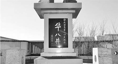 华八井